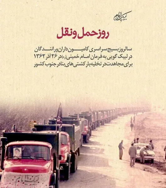 عکس نوشته تبریک روز راننده