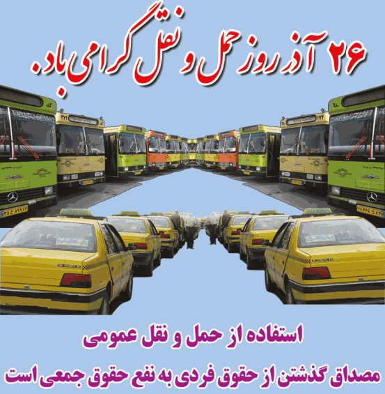 عکس نوشته تبریک روز راننده