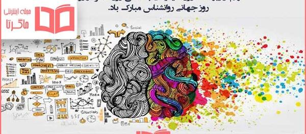 عکس پيام تبريك روز روانشناس