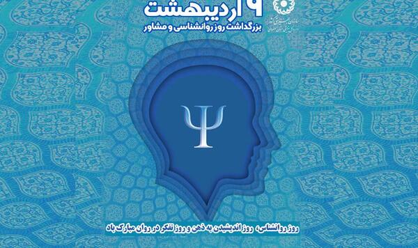 عکس پيام تبريك روز روانشناس