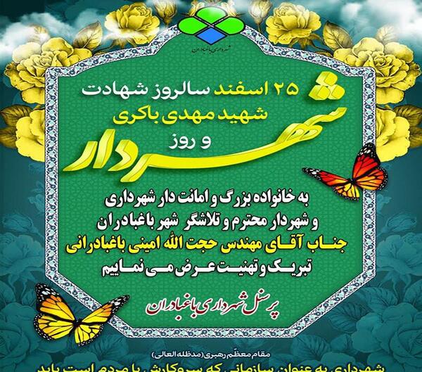 عکس نوشته تبریک روز شهردار