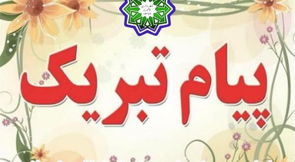 عکس نوشته تبریک روز شهردار