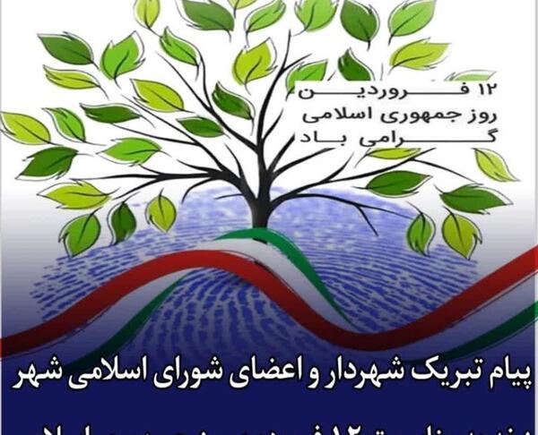 عکس نوشته تبریک روز شهردار