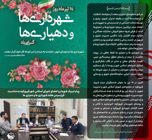 عکس نوشته تبریک روز شهردار