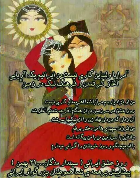 عکس نوشته تبریک روز سپندارمذگان