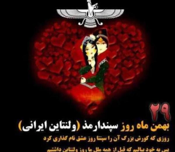 عکس نوشته تبریک روز سپندارمذگان