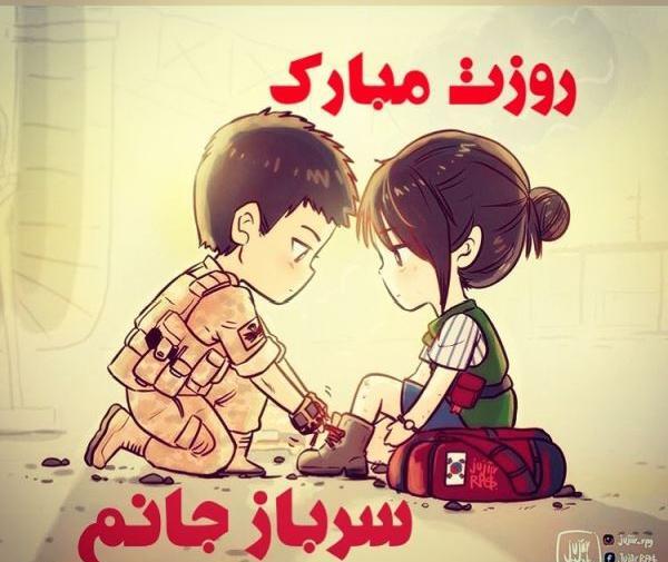 عکس نوشته تبریک روز سرباز