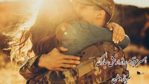 عکس نوشته تبریک روز سرباز