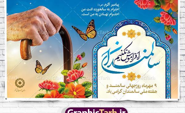 عکس نوشته تبریک روز سالمند