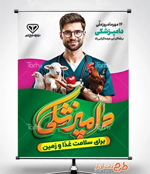 عکس نوشته تبریک روز دامپزشک
