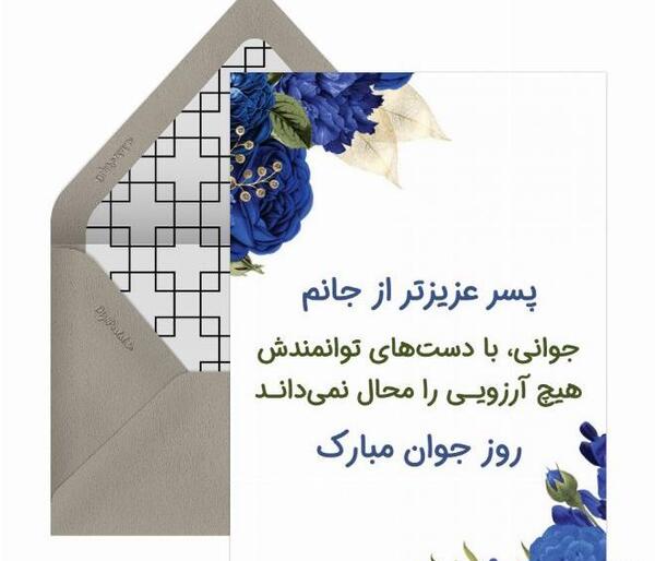 عکس تبریک روز پسرام