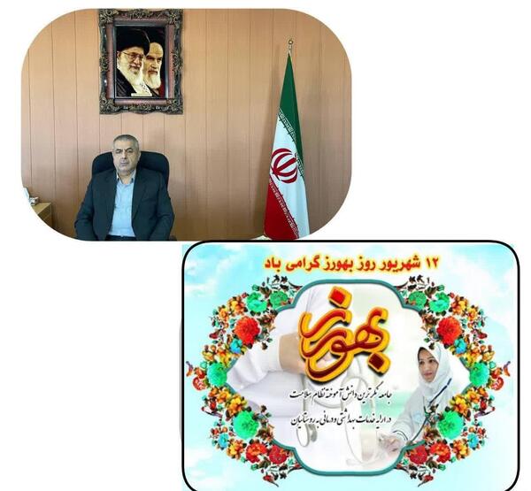 عکس نوشته تبریک روز بهورز