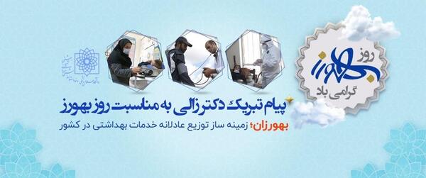 عکس نوشته تبریک روز بهورز