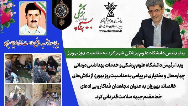 عکس نوشته تبریک روز بهورز