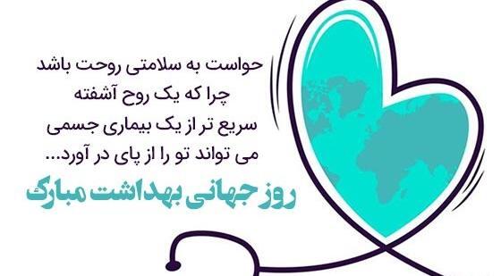 عکس تبریک روز بهداشت محیط