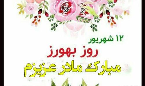 عکس برای تبریک روز بهورز