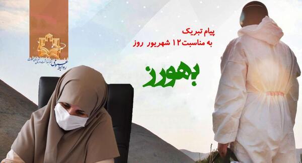 عکس برای تبریک روز بهورز