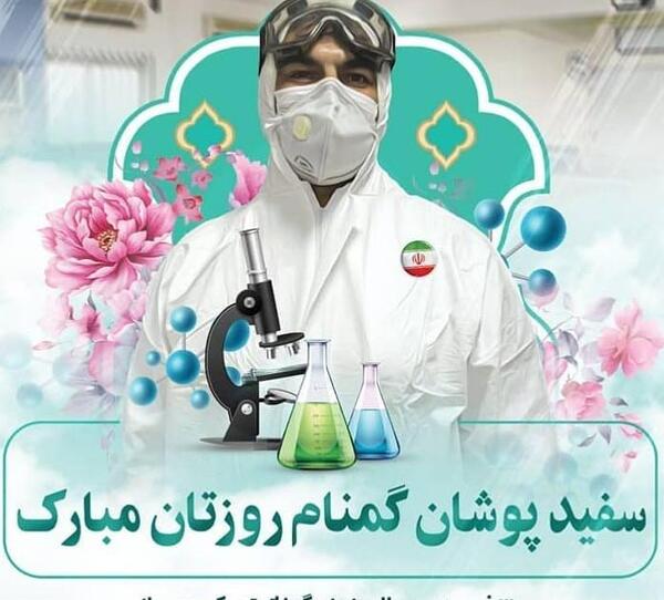 متن عکس تبریک روز آزمایشگاه