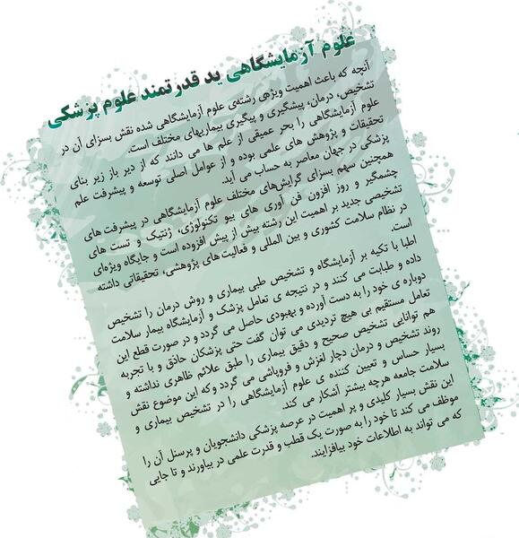 متن عکس تبریک روز آزمایشگاه