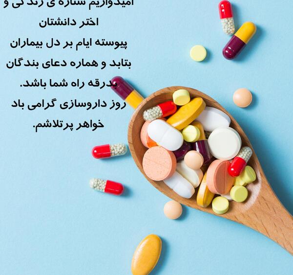 متن عکس تبریک روز آزمایشگاه