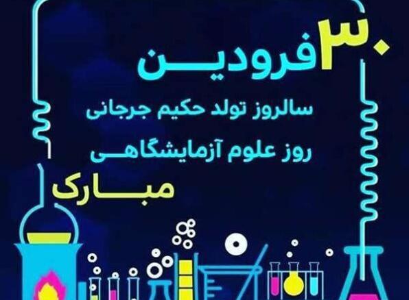 متن عکس تبریک روز آزمایشگاه