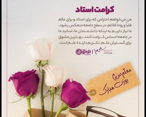 عکس برای تبریک روز استاد