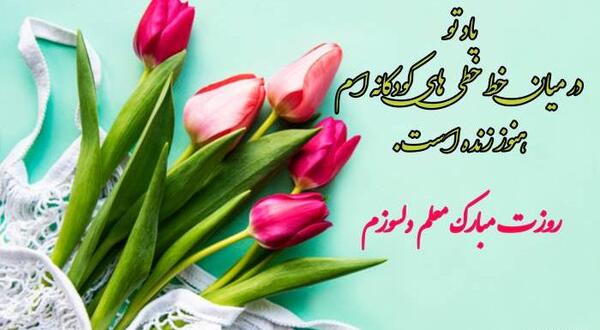عکس برای تبریک روز استاد