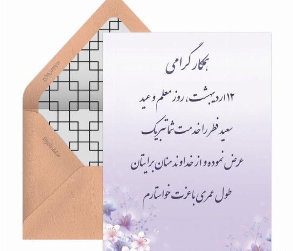 عکس عكس تبريك روز معلم