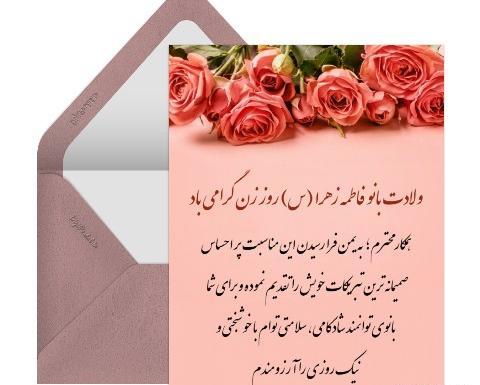 عکس تبریک روز مادر به رفیق