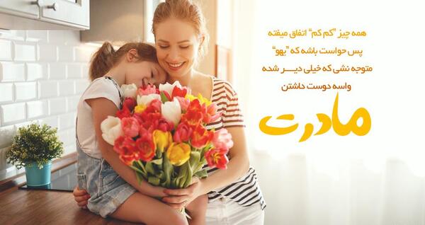 عکس تبریک روز مادر به رفیق