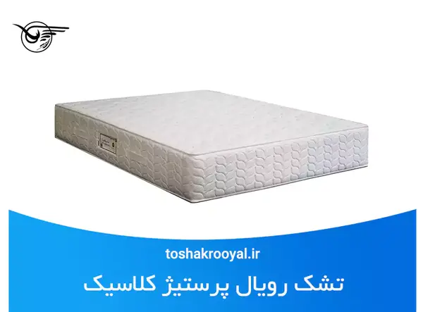 عکس خوشخواب رویال