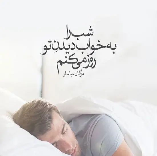 عکس های خواب عاشقانه