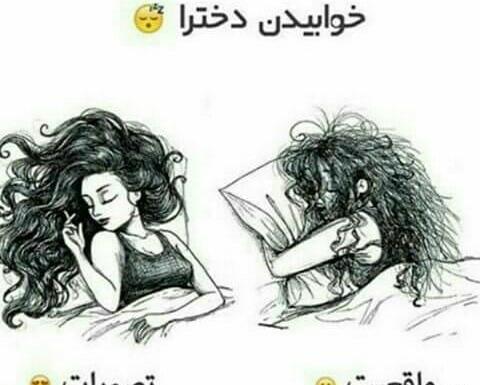 عکس فانتزی خوابیدن