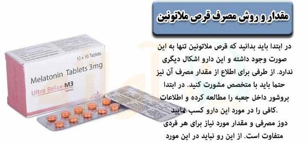 عکس قرص خواب ملاتونین