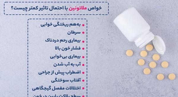 عکس قرص خواب ملاتونین