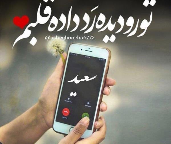 عکس عاشقانه شوهر