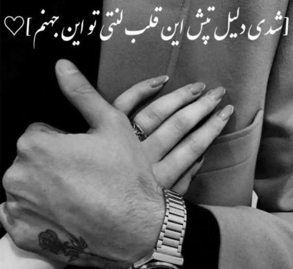 عکس متن عاشقانه برای شوهر