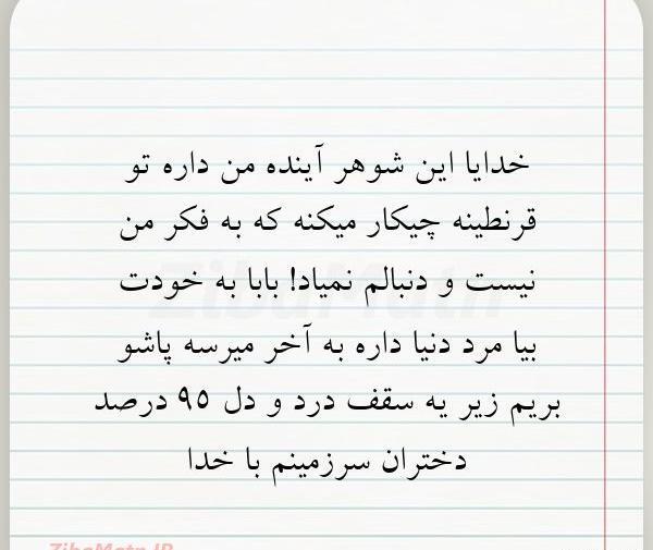 عکس شوهر اینده ی من