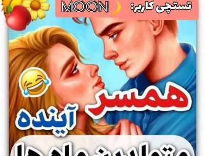 عکس شوهر اینده ی من