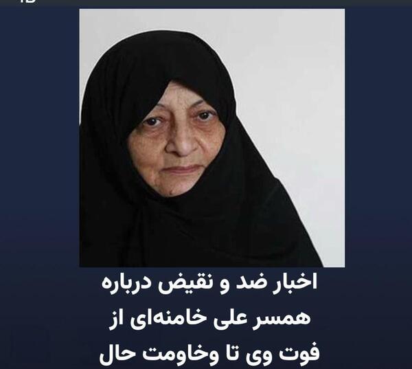 عکس جوانی همسر خامنه ای