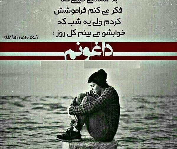 عکس نوشته خوابتو دیدم