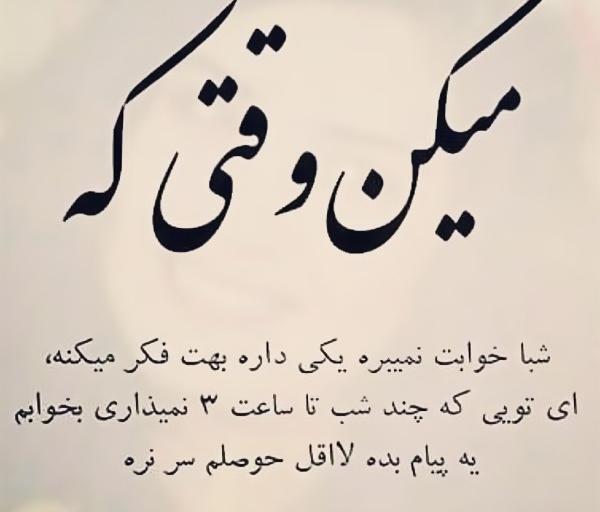 عکس نوشته خوابتو دیدم