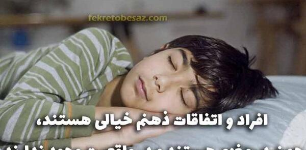 عکس نوشته خوابتو دیدم