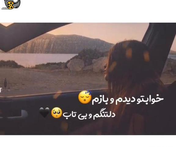 عکس نوشته خوابتو دیدم