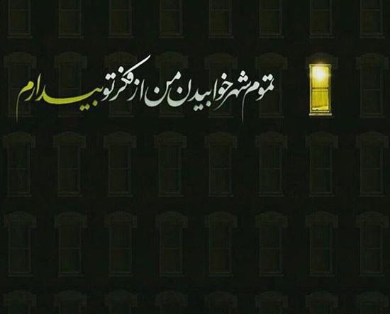 عکس نوشته خواب نمیبرد مرا
