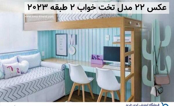 عکس تخت خواب نوجوانان