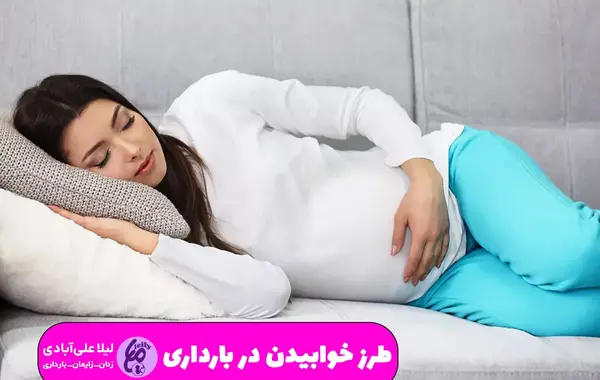 عکس های خوابیدن در بارداری