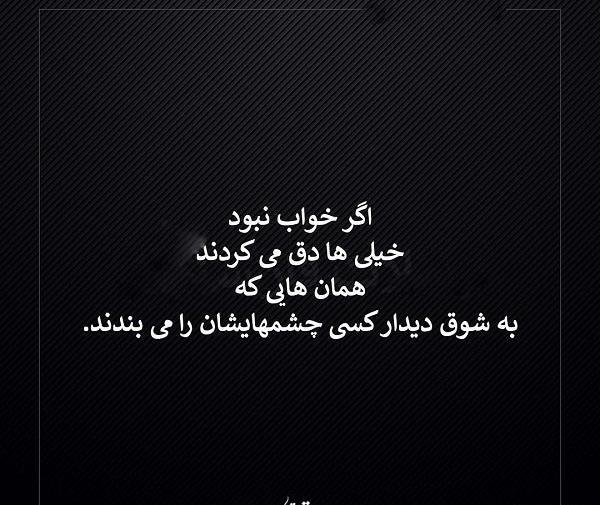 عکس نوشته خواب دیدم