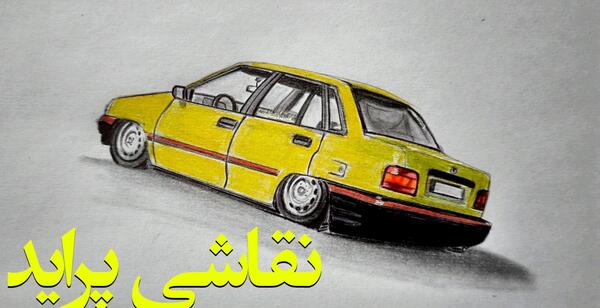 عکس پراید کف خواب
