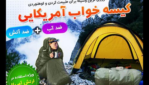 عکس کیسه خواب آمریکایی اصل